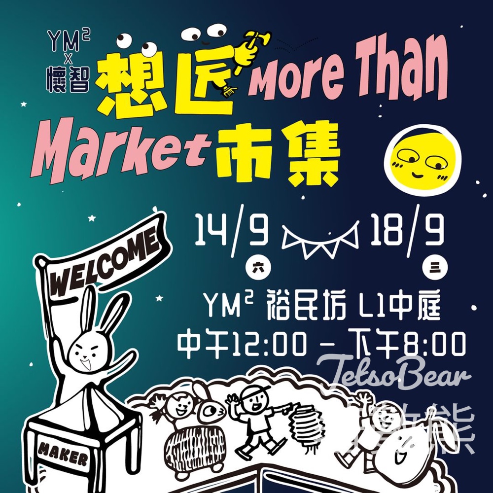 YM²裕民坊 x 懷智 想匠市集 換領精美禮物 - Jetso Bear