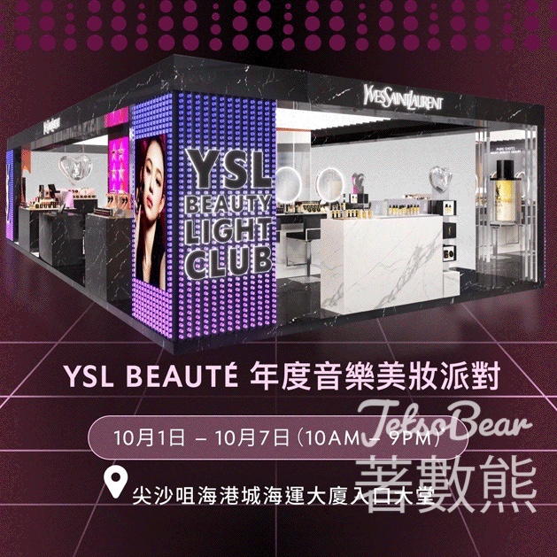 YSL BEAUTE 年度音樂美妝派對 換領限定禮品 - Jetso Bear