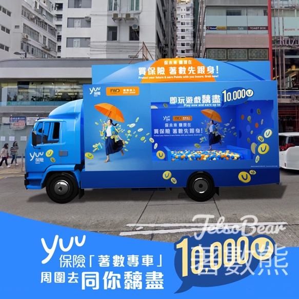 yuu保險「著數專車」玩遊戲賺高達10,000 yuu積分 - Jetso Bear
