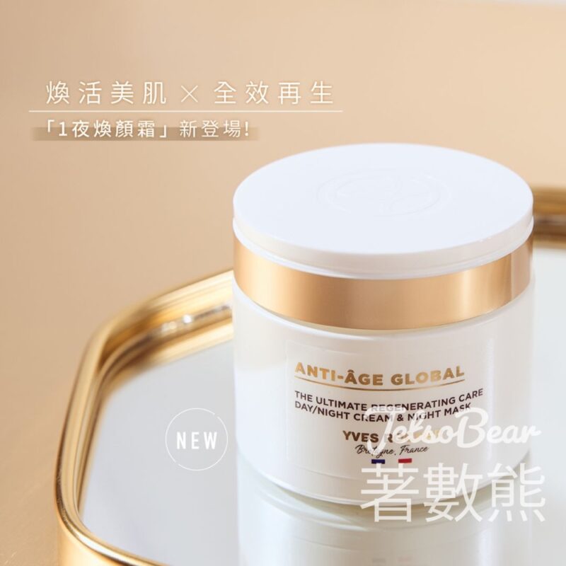 Yves Rocher 專業皮膚分析服務 送皇牌花萃幹細胞再生全效系列體驗裝 - Jetso Bear