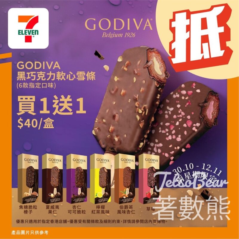 7-Eleven GODIVA黑朱古力軟心雪條 買一送一 - Jetso Bear