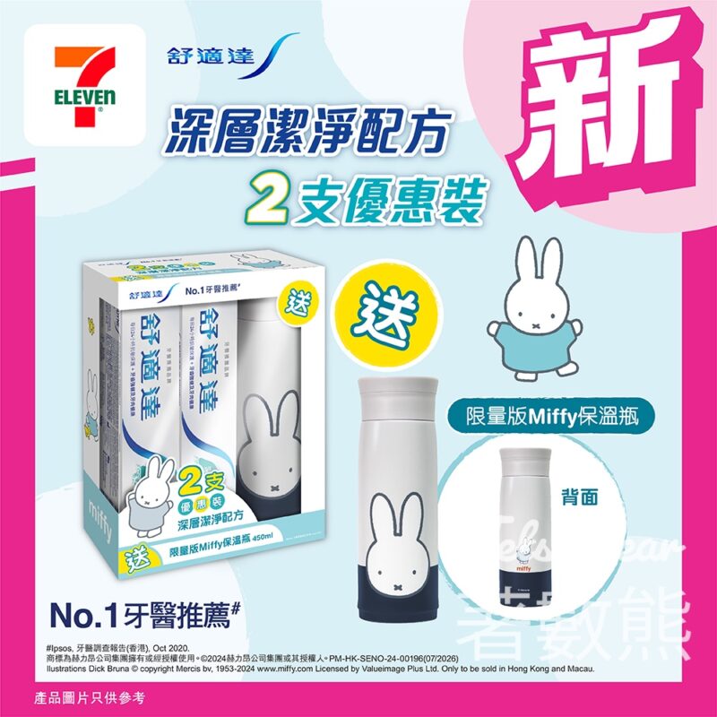 7-Eleven 舒適達深層潔淨Miffy套裝 - Jetso Bear