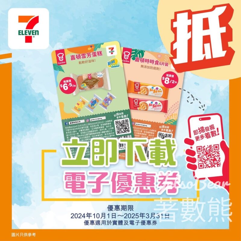 免費下載 7-Eleven x 嘉頓電子優惠卡 - Jetso Bear