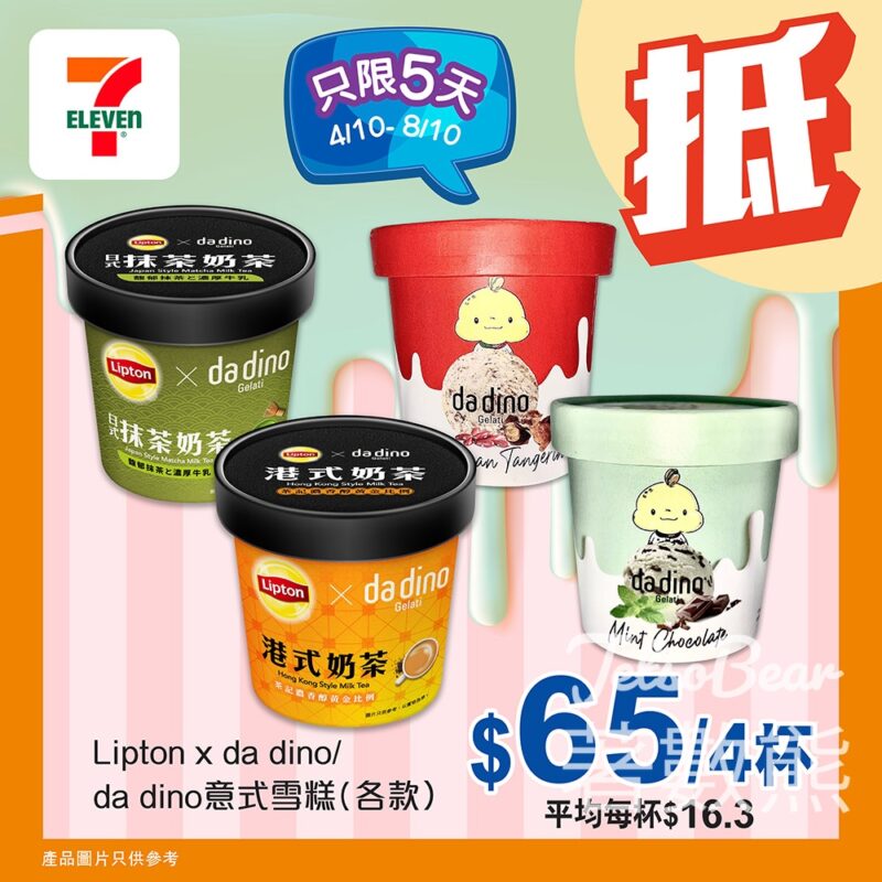 7-Eleven Lipton x da dino/da dino 意式雪糕 - Jetso Bear