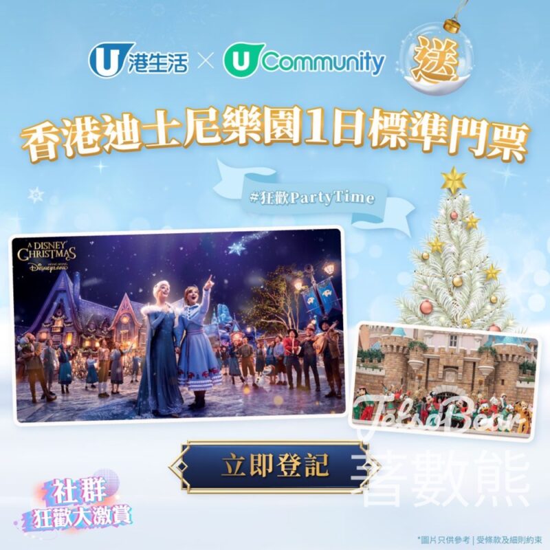 U Lifestyle #有獎遊戲 送香港迪士尼樂園1日標準門票 - Jetso Bear