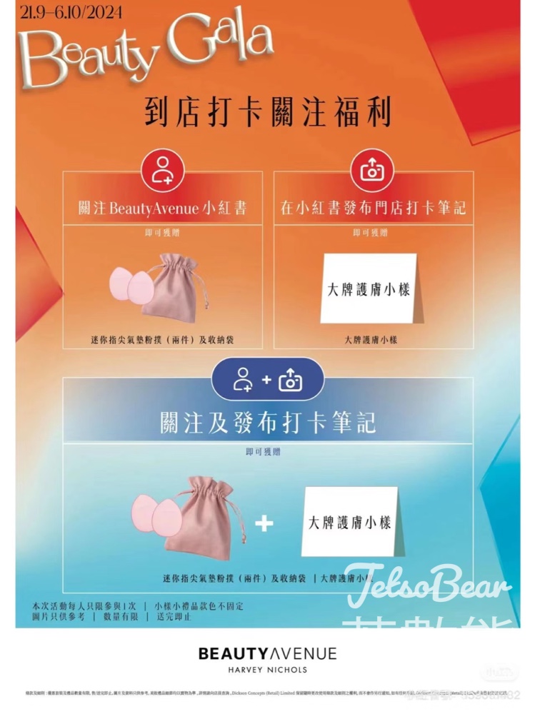 Beauty Avenue 打卡送護膚試用裝、指尖氣墊粉撲、收納袋 - Jetso Bear