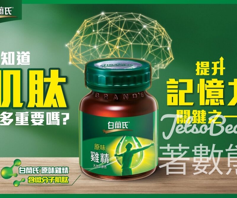 白蘭氏 #有獎遊戲 送白蘭氏原味雞精 - Jetso Bear