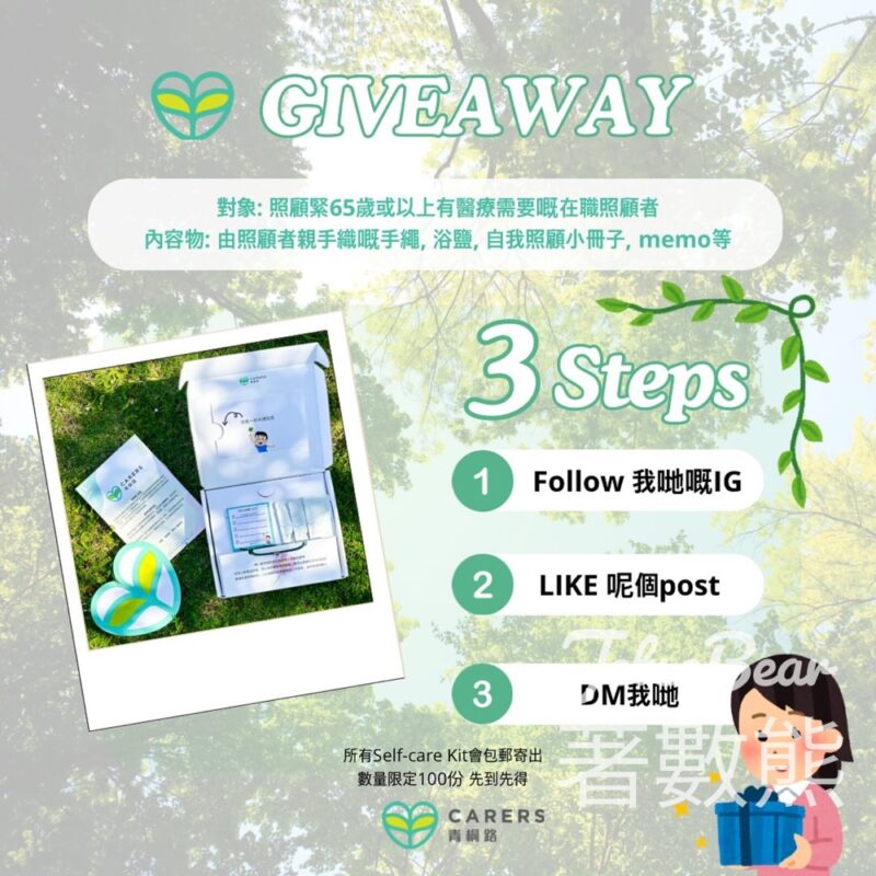 青桐路 免費贈送 100份 Self-Care Kit - Jetso Bear