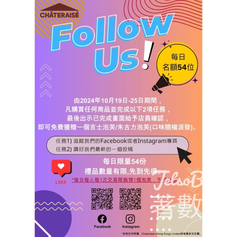 Chateraise 購物送泡芙 - Jetso Bear