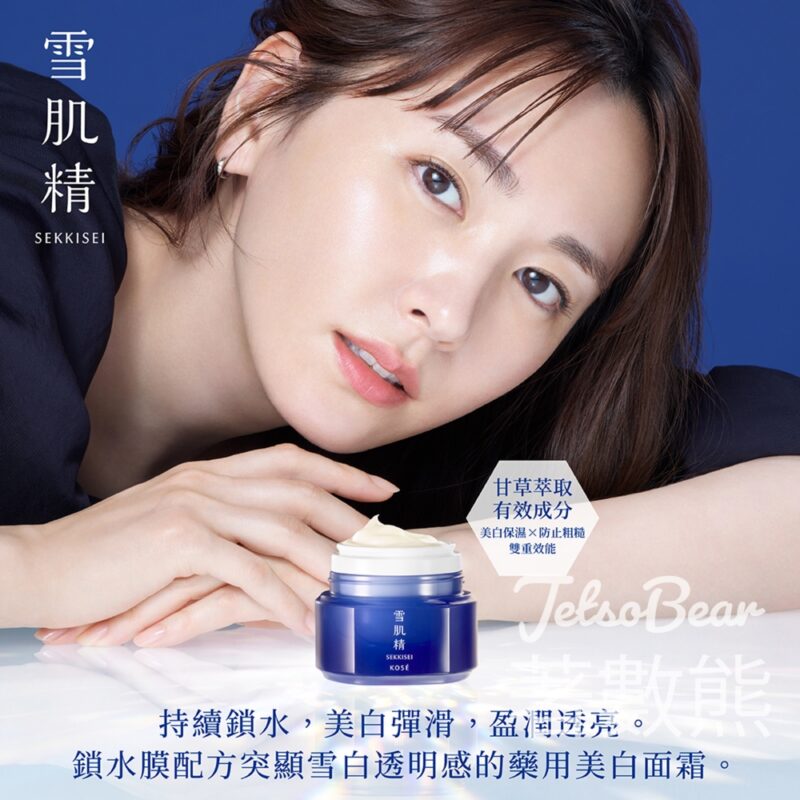 千色Citistore 免費領取 KOSÉ 雪肌精透亮護膚體驗裝 - Jetso Bear