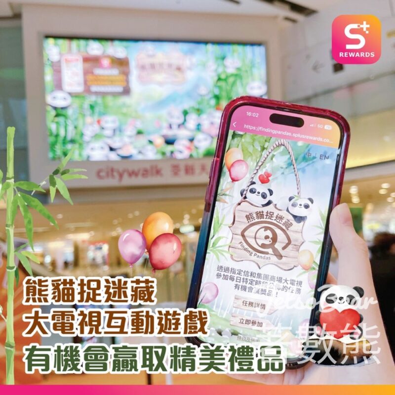 荃新天地「熊貓捉迷藏」送熊貓造型禮品、飲品 - Jetso Bear