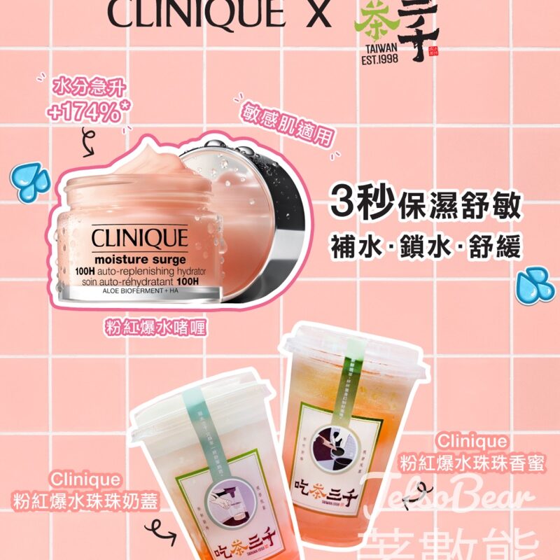 購買吃茶三千飲品 送CLINIQUE 粉紅爆水啫喱 試用套裝 - Jetso Bear