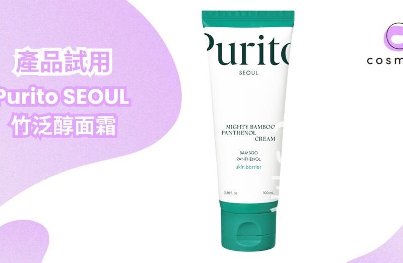 Cosmart產品試用 Purito SEOUL 竹泛醇面霜 - Jetso Bear