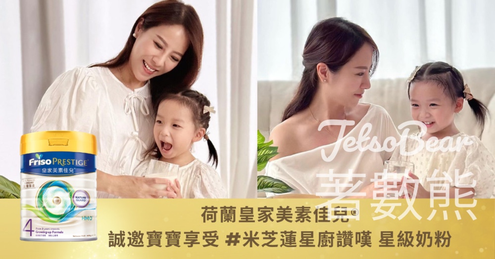 CosMart 送50份 荷蘭皇家美素佳兒®4號成長配方奶粉 - Jetso Bear
