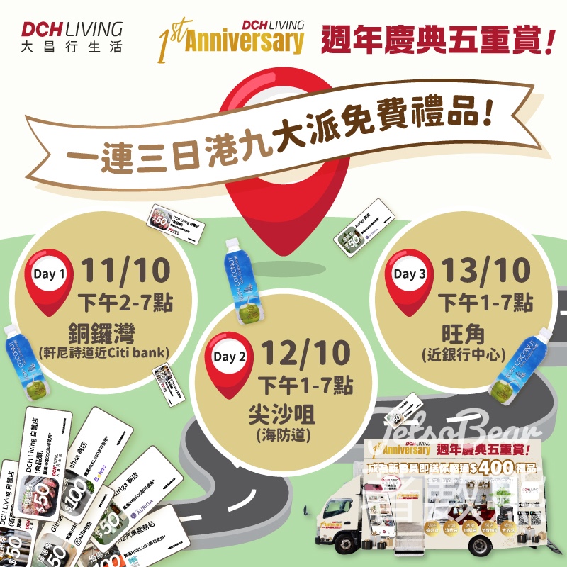 DCH Living 1週年慶典專車 免費派發 「醫食住行」生活禮品 - Jetso Bear