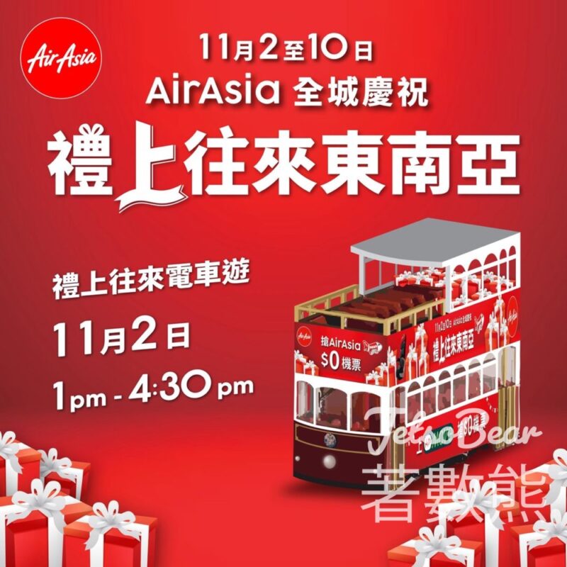 AirAsia 禮上往來電車遊 免費派發禮物 - Jetso Bear