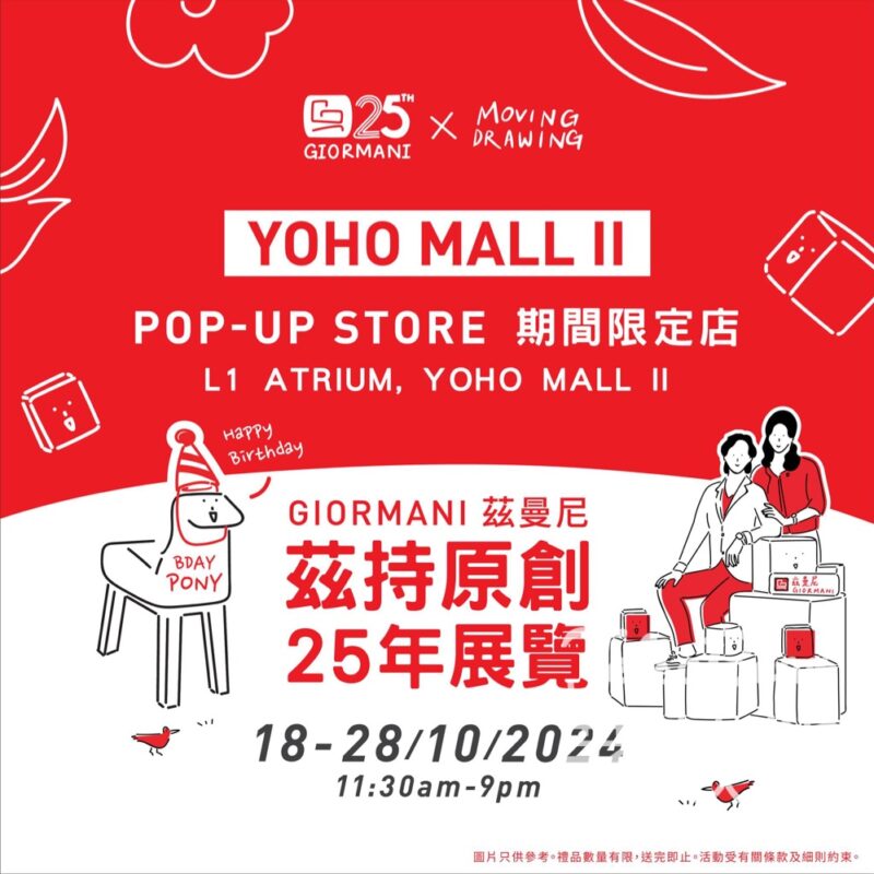 GIORMANI茲曼尼25周年慶展覽 免費派發 Moving Drawing限定版可摺疊購物袋、家品現金折扣券 - Jetso Bear