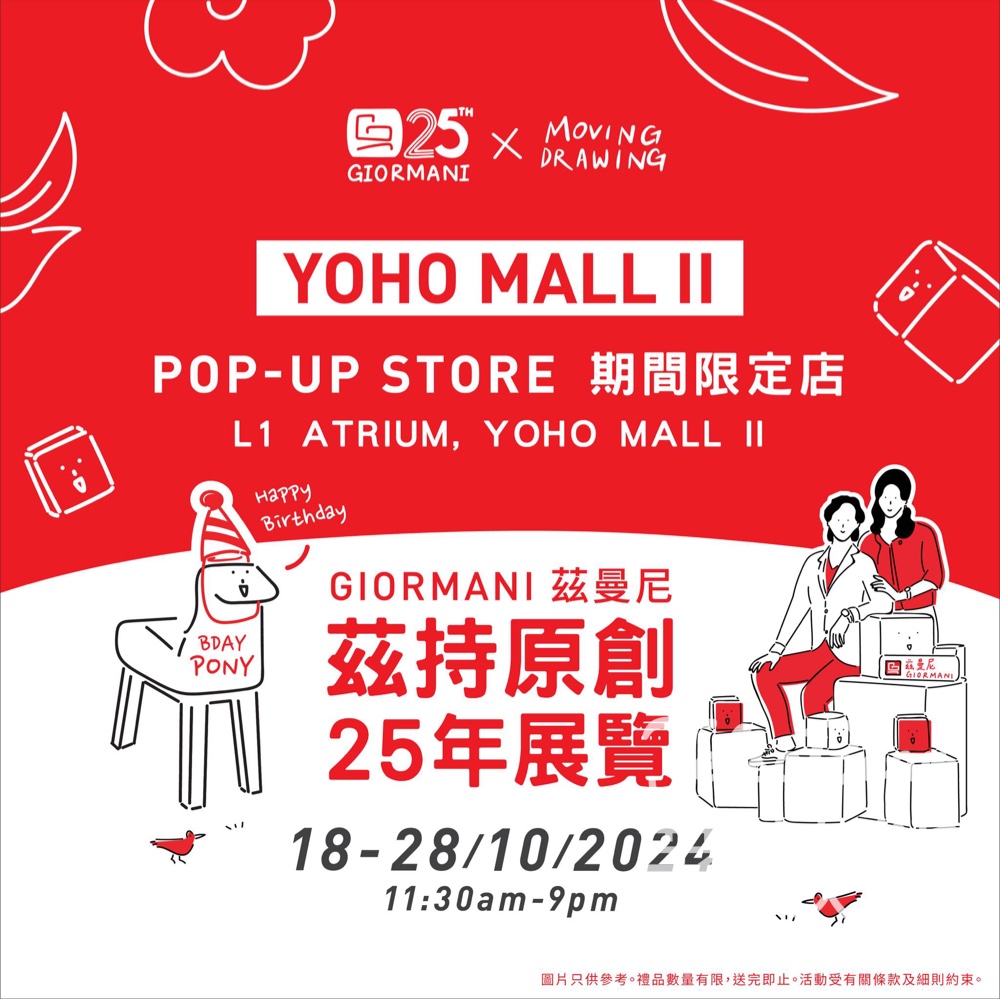 GIORMANI茲曼尼25周年慶展覽 免費派發 Moving Drawing限定版可摺疊購物袋、家品現金折扣券 - Jetso Bear
