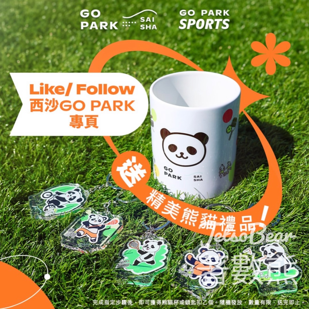 西沙GO PARK 免費領取 熊貓杯或鎖匙扣 - Jetso Bear