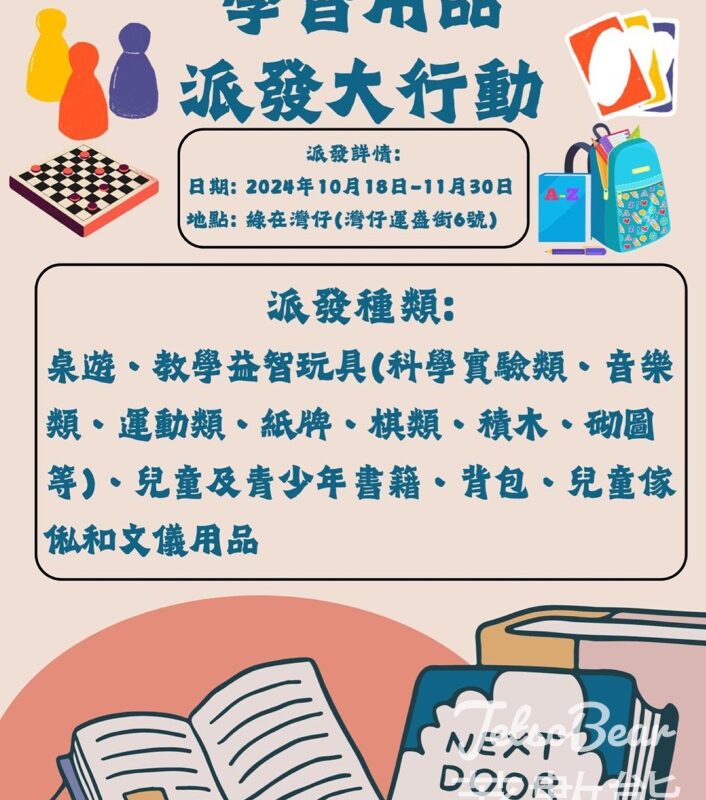 綠在灣仔 免費派發 學習用品 - Jetso Bear