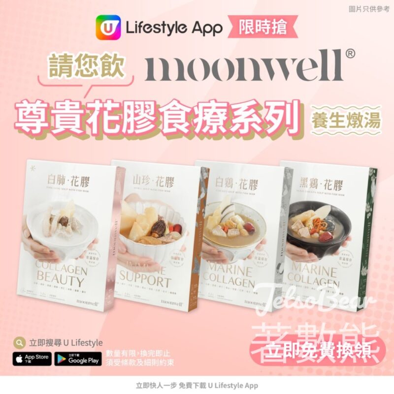 U Lifestyle App限時搶 moonwell尊貴花膠食療系列養生燉湯 - Jetso Bear