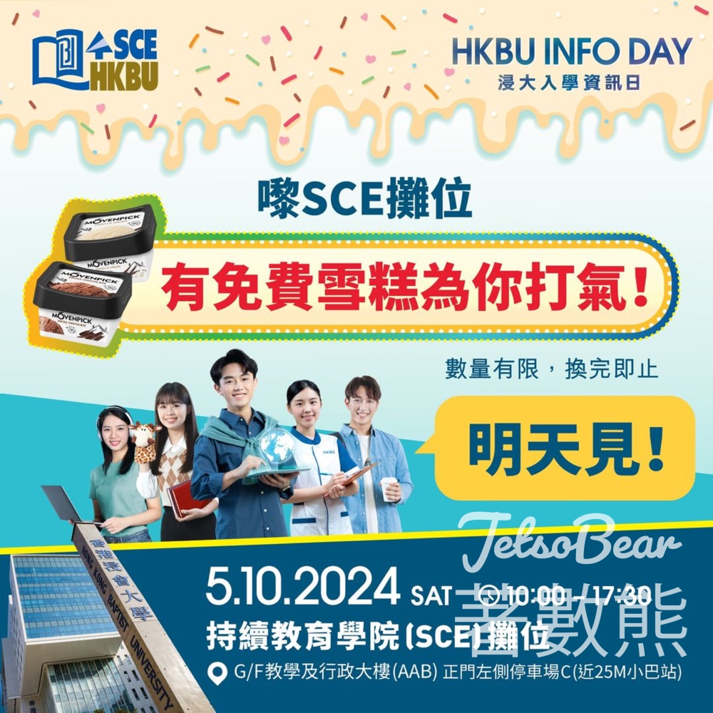 浸大入學資訊日 免費派發MÖVENPICK雪糕、精美禮品 - Jetso Bear