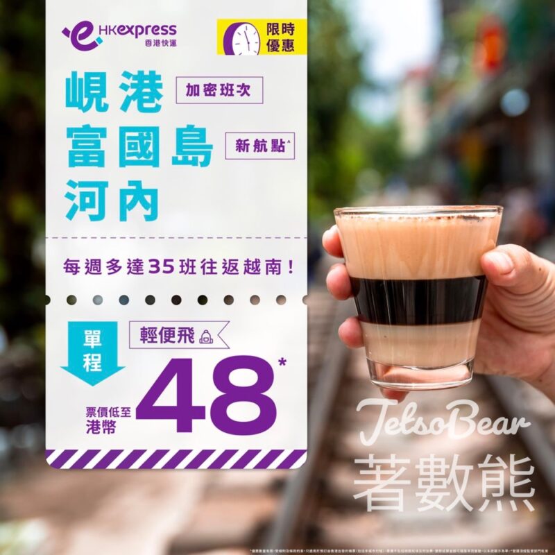 HK Express 越南全線『輕便飛』單程票價低至港幣 48 - Jetso Bear
