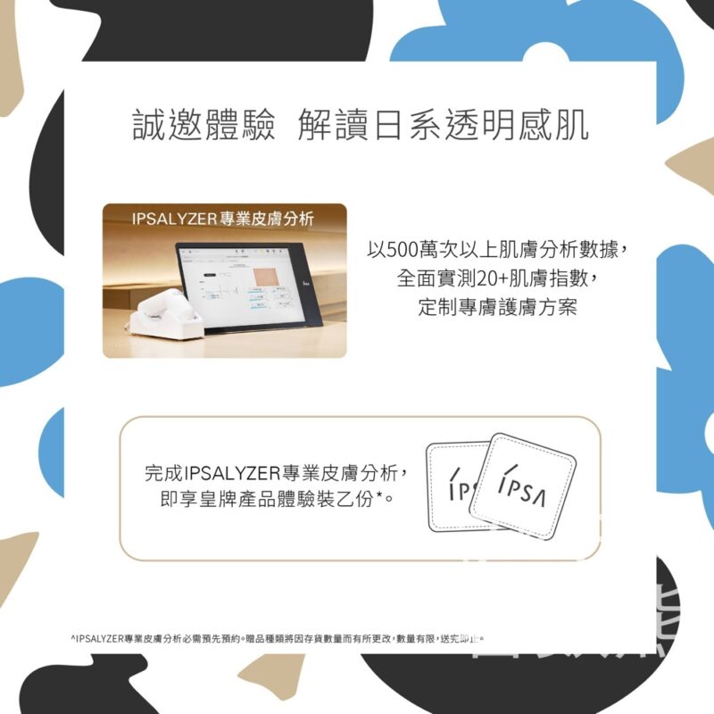 IPSA 荃灣千色匯專櫃 IPSALYZER專業皮膚分析 送皇牌產品體驗裝 - Jetso Bear