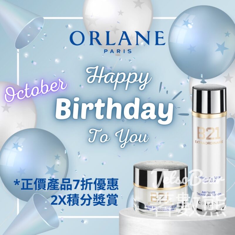 Orlane 10月壽星 免費領取 生日禮物 - Jetso Bear