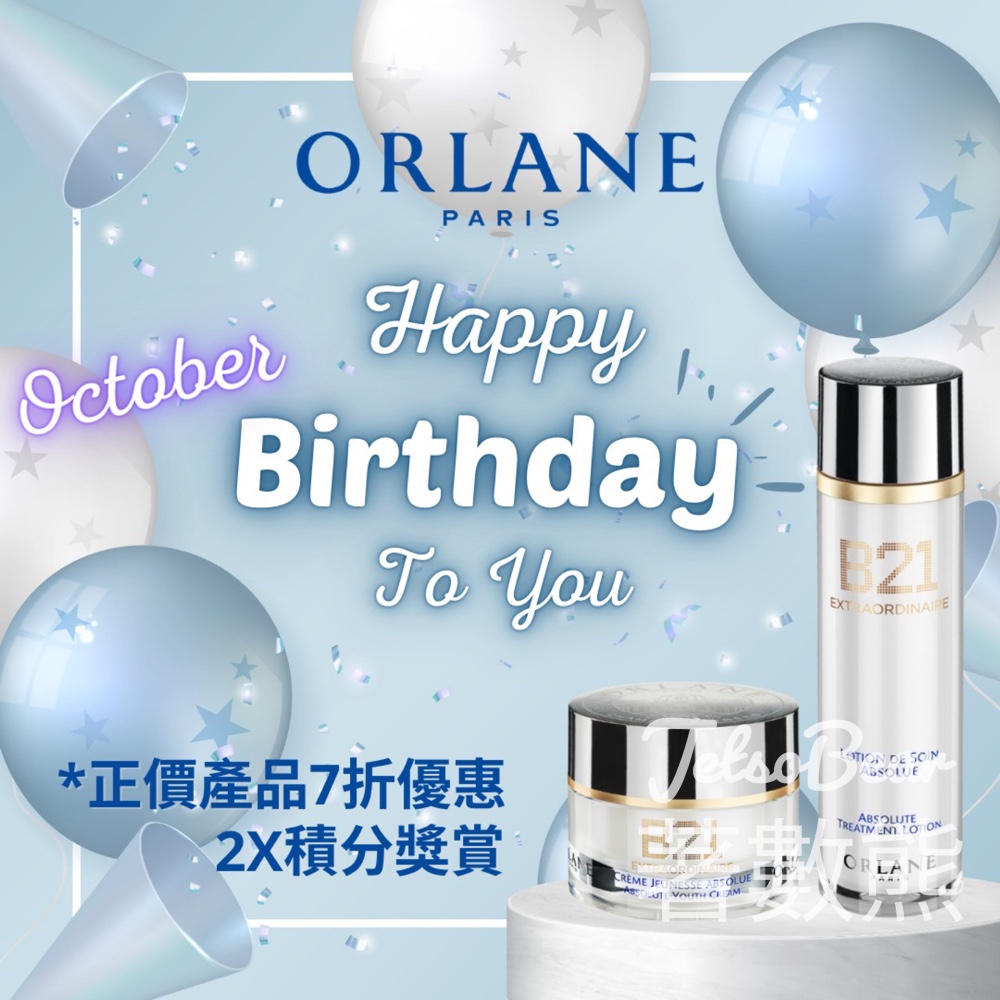 Orlane 10月壽星 免費領取 生日禮物 - Jetso Bear