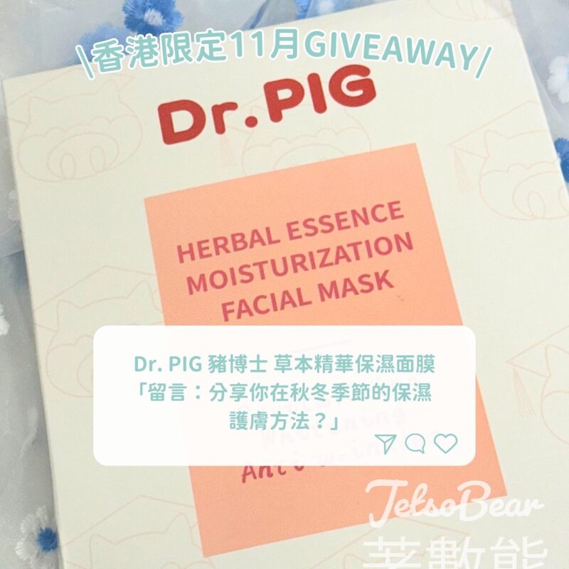 Go Went Gone Holiday 架勢遊 #有獎遊戲 送Dr. PIG 豬博士 草本精華保濕面膜 - Jetso Bear