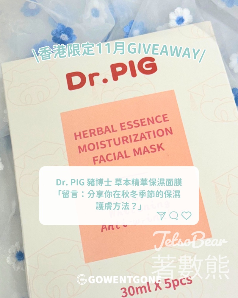 Go Went Gone Holiday 架勢遊 #有獎遊戲 送Dr. PIG 豬博士 草本精華保濕面膜 - Jetso Bear