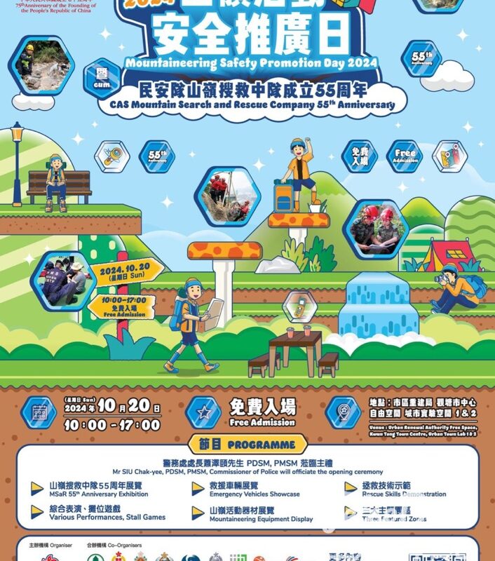2024山嶺活動安全推廣日 綜合表演、攤位遊戲 - Jetso Bear