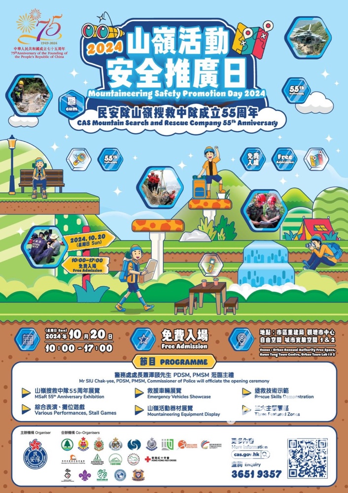 2024山嶺活動安全推廣日 綜合表演、攤位遊戲 - Jetso Bear
