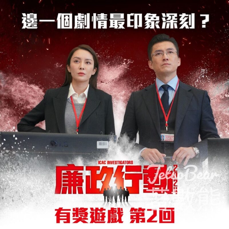 香港廉政公署 #有獎遊戲 送限量版宣傳紀念品 - Jetso Bear