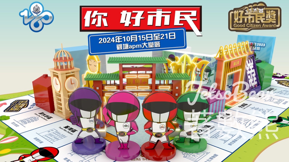 觀塘APM 好市民獎巡迴展覽 送精美紀念品 - Jetso Bear