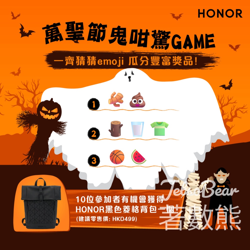 榮耀 HONOR #有獎遊戲 送HONOR黑色菱格背包 - Jetso Bear