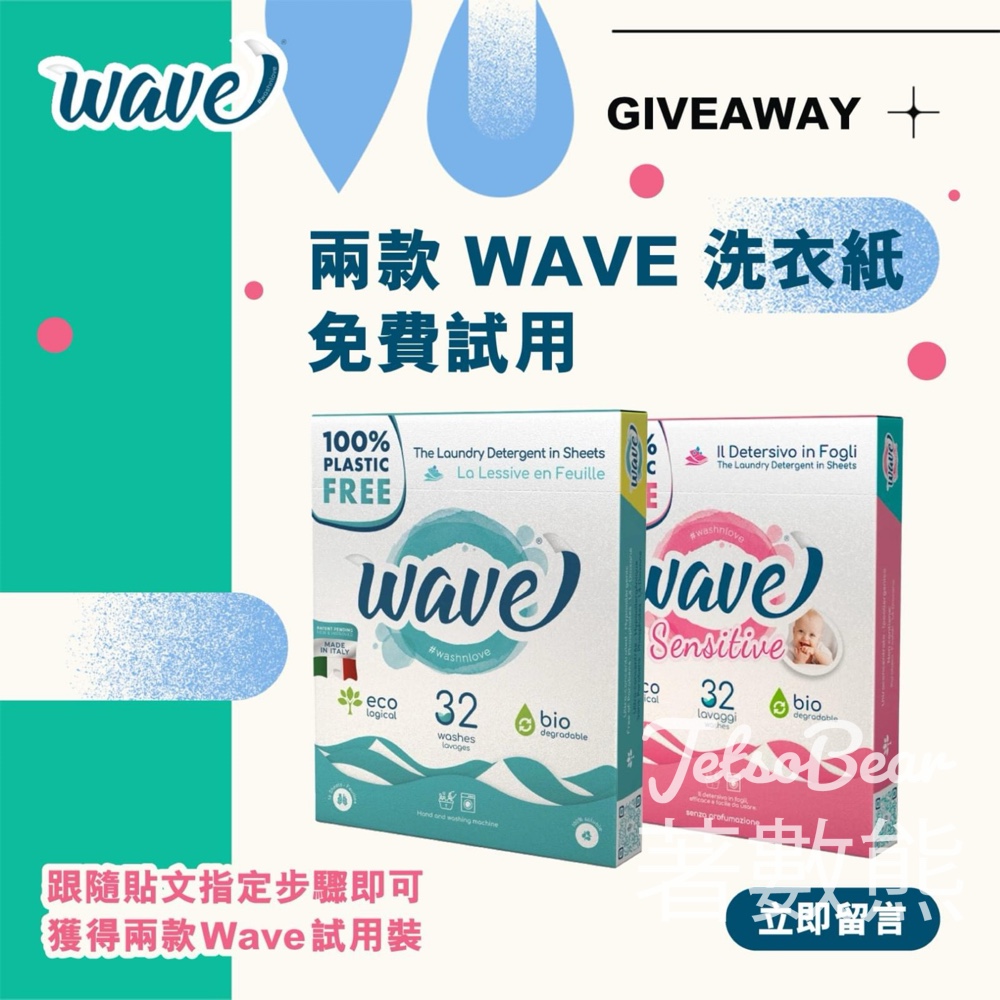 iSGO 免費領取 Wave 洗衣紙 - Jetso Bear