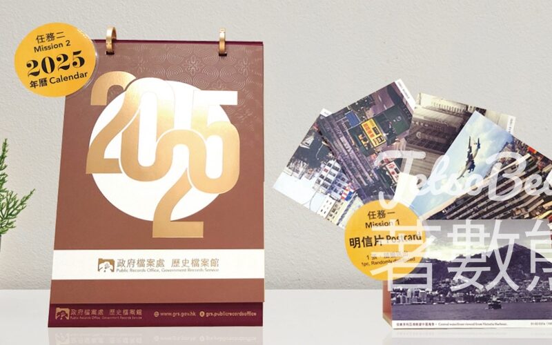 歷史檔案館 免費領取 2025年座檯年曆 - Jetso Bear