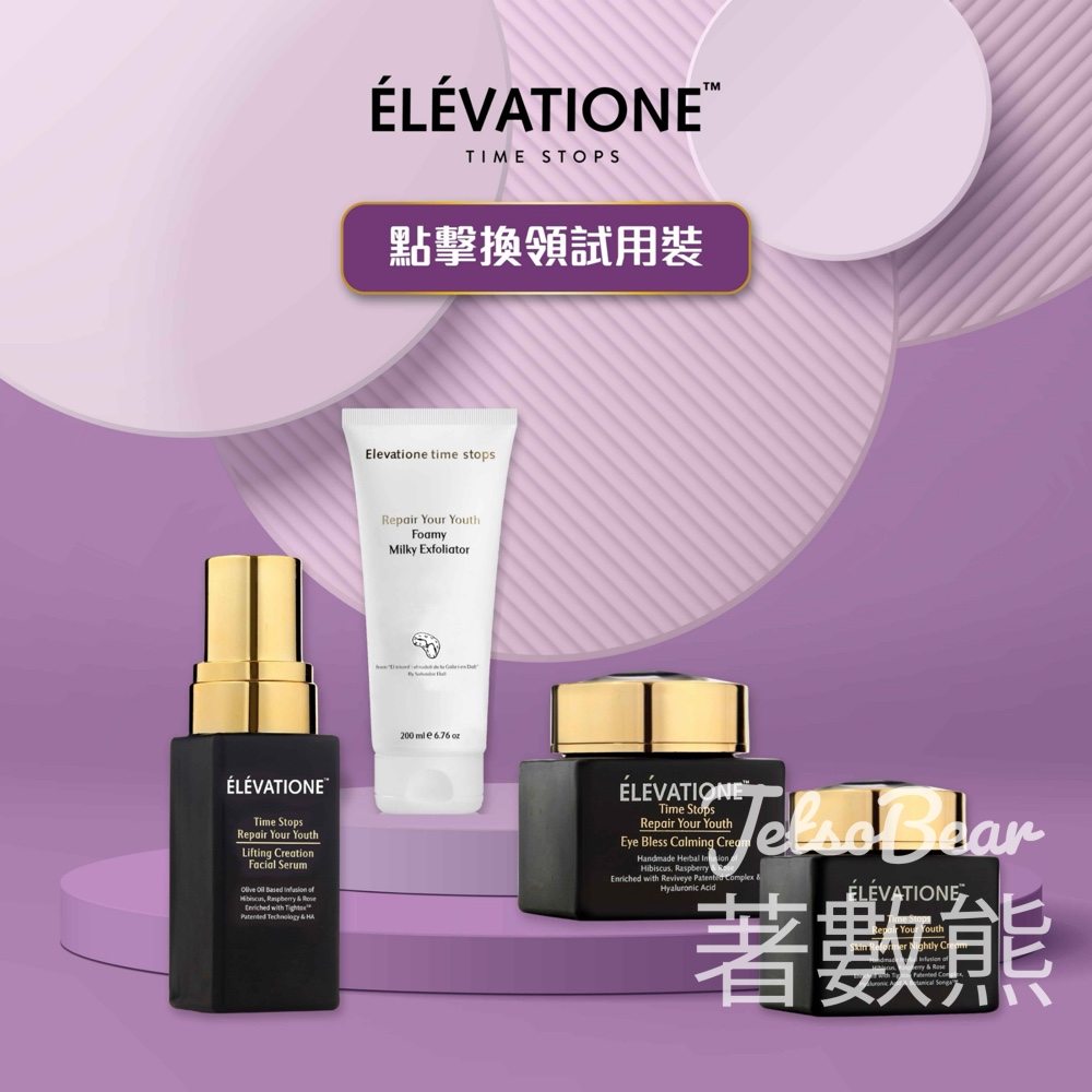 免費換領 ÉLÉVATIONE 試用裝 - Jetso Bear