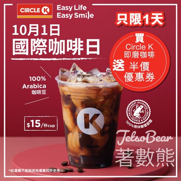 OK便利店 國際咖啡日 購買即磨咖啡送半價優惠券 - Jetso Bear