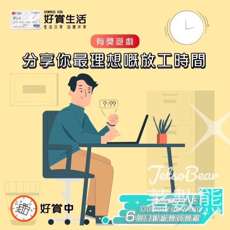 COMPASS VISA #有獎遊戲 送Deliveroo Plus 6 個月銀級會員會籍 - Jetso Bear