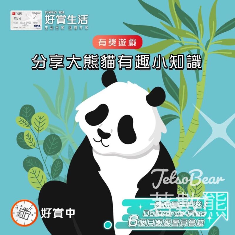 COMPASS VISA #有獎遊戲 送Deliveroo Plus 6個月銀級會員會籍 - Jetso Bear