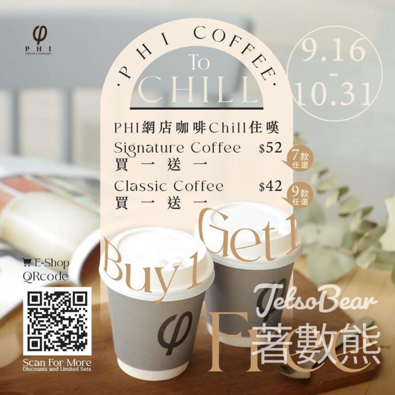 PHI網店限定 指定咖啡買一送一 - Jetso Bear