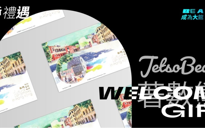 登記大館會員 送大館特別版郵票 - Jetso Bear