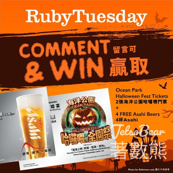 Ruby Tuesday #有獎遊戲 送海洋公園門票及Asahi換領券 - Jetso Bear
