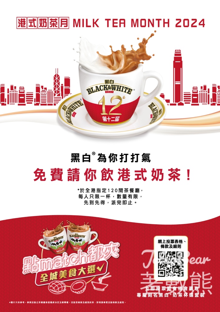 黑白®️慶祝第十二屆「港式奶茶日」 120間茶餐廳免費送出逾12,000杯港式奶茶 - Jetso Bear