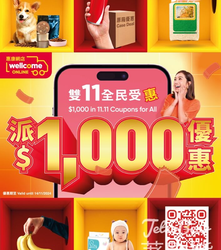 惠康網店派$1,000優惠 人人有份 過百款人氣貨品低至半價 - Jetso Bear
