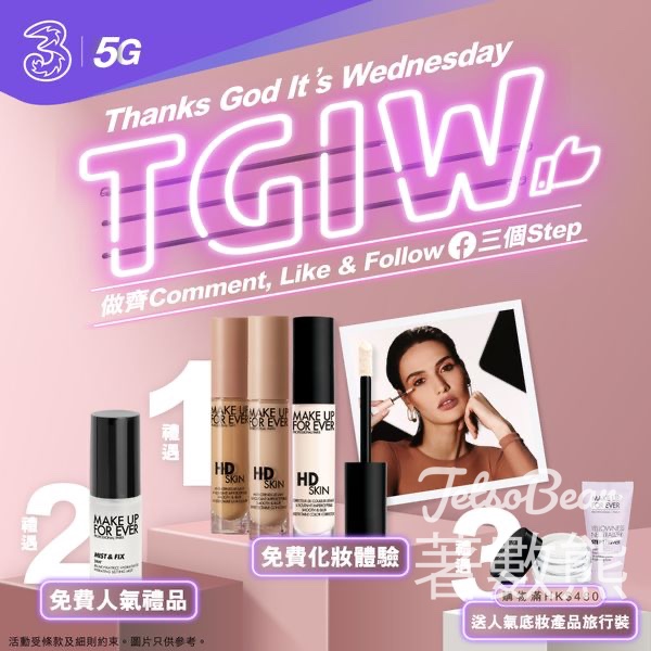 3香港 送MAKE UP FOR EVER 三重禮遇 - Jetso Bear