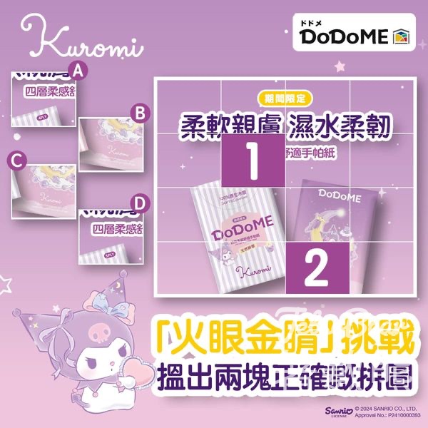 Dodome #有獎遊戲 送Kuromi手帕紙、HANGYODON浴巾 - Jetso Bear